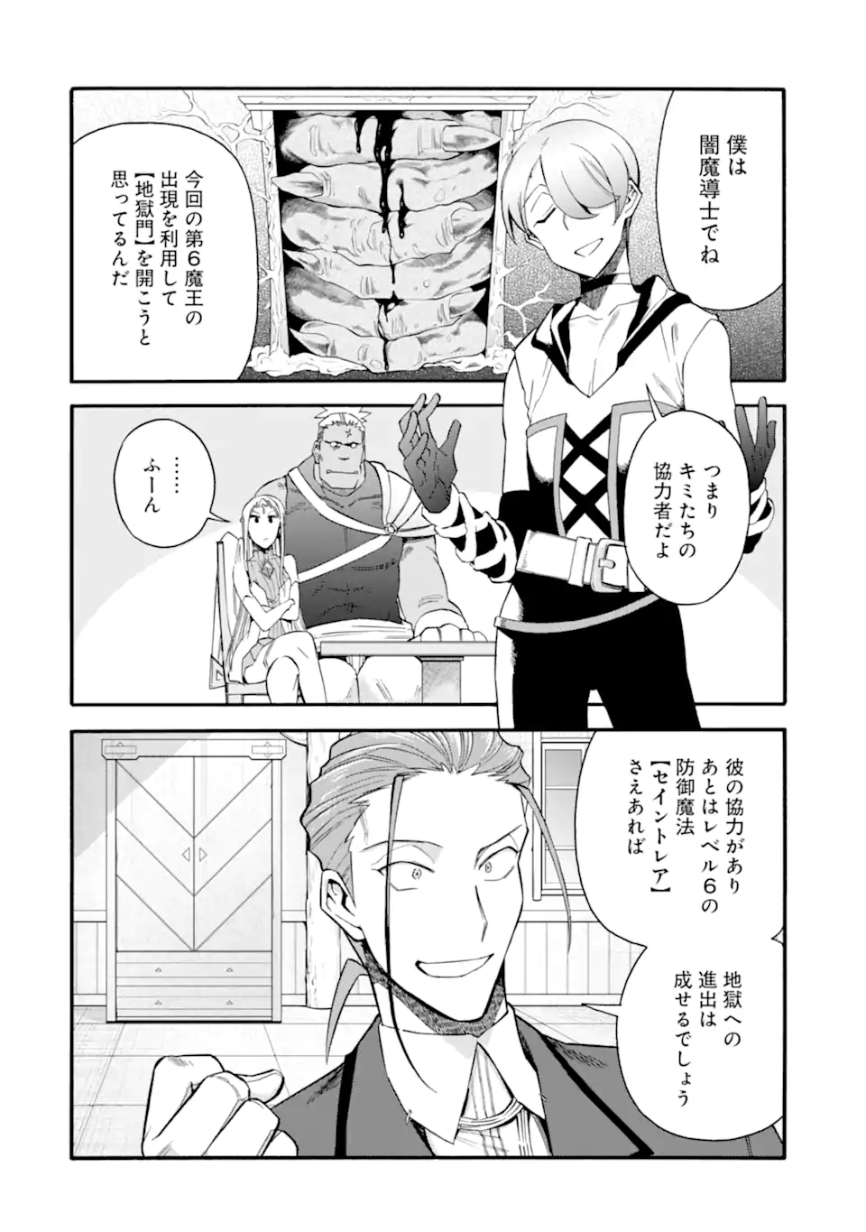 Ikusei Skill wa Mou Iranai to Yuusha Party o Kaiko Sareta no de Taishokukin-gawari ni Moratta Ryouchi o Tsuyoku Shite Miru Chap 37.1 - Next Chap 38.1