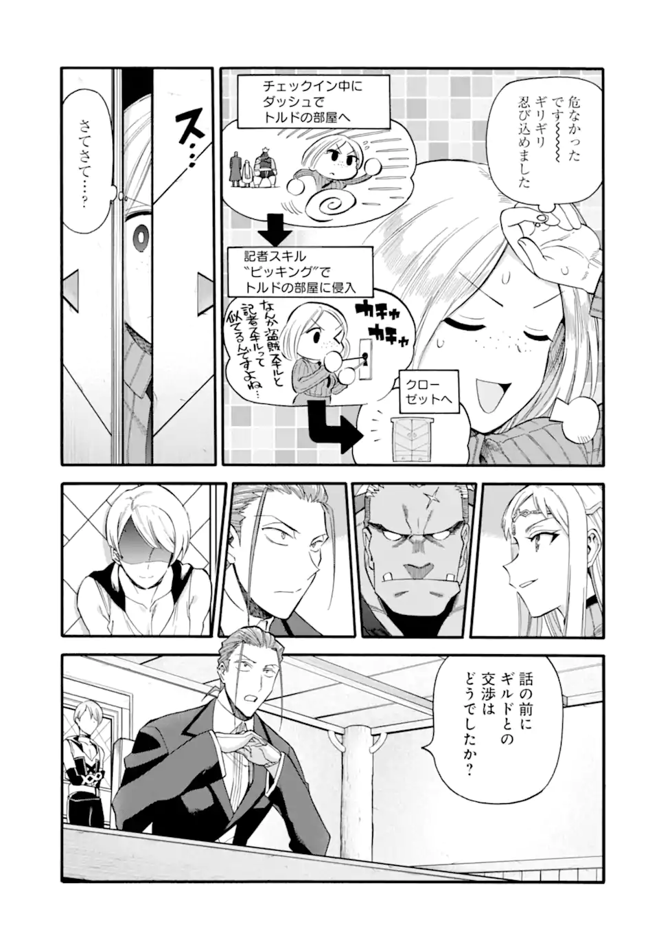 Ikusei Skill wa Mou Iranai to Yuusha Party o Kaiko Sareta no de Taishokukin-gawari ni Moratta Ryouchi o Tsuyoku Shite Miru Chap 37.1 - Next Chap 38.1