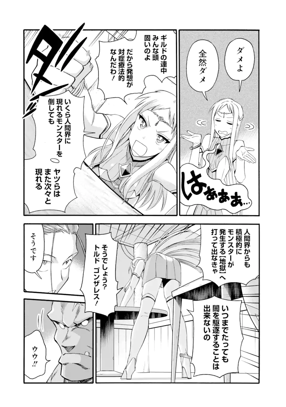 Ikusei Skill wa Mou Iranai to Yuusha Party o Kaiko Sareta no de Taishokukin-gawari ni Moratta Ryouchi o Tsuyoku Shite Miru Chap 37.1 - Next Chap 38.1