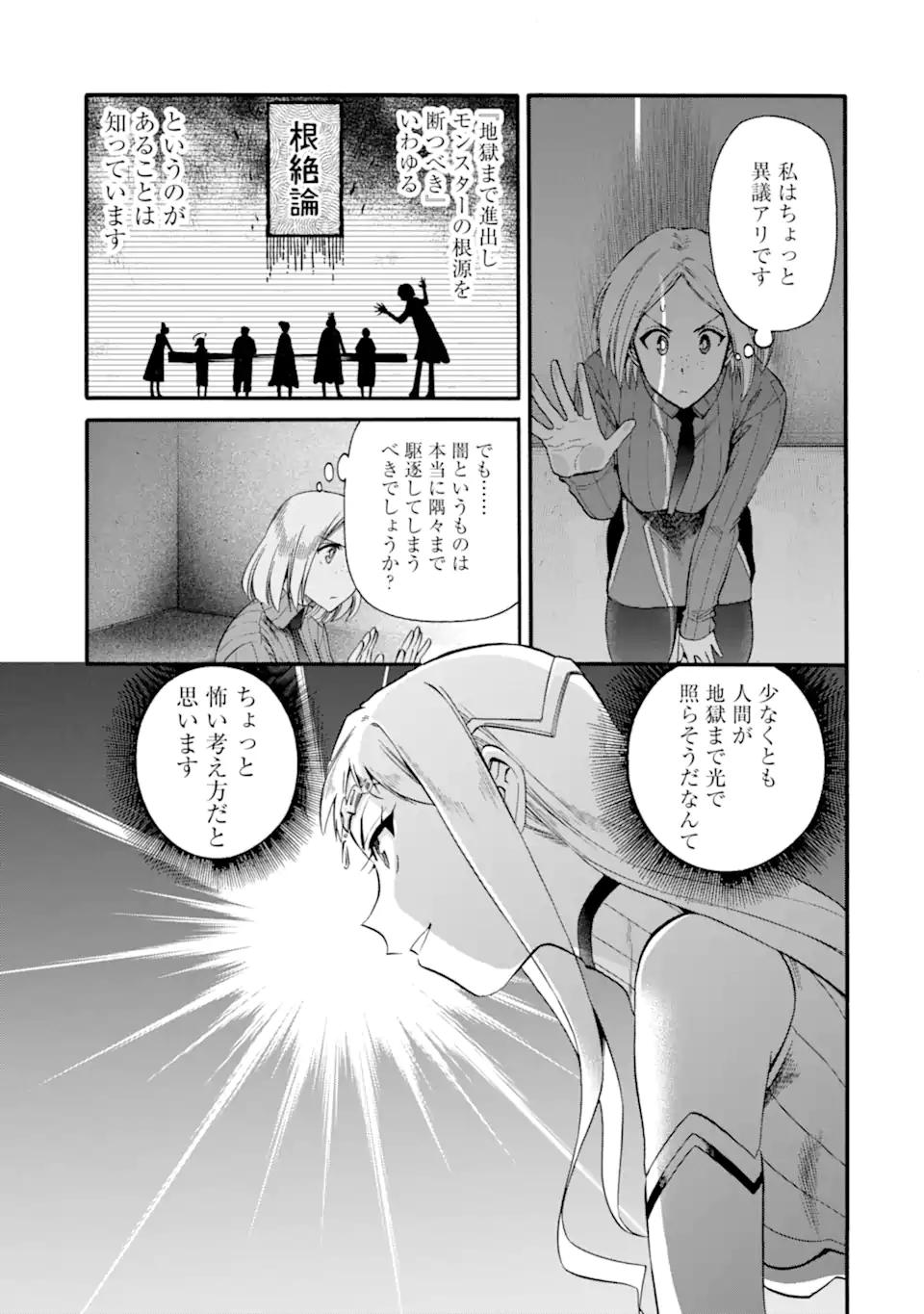 Ikusei Skill wa Mou Iranai to Yuusha Party o Kaiko Sareta no de Taishokukin-gawari ni Moratta Ryouchi o Tsuyoku Shite Miru Chap 37.1 - Next Chap 38.1