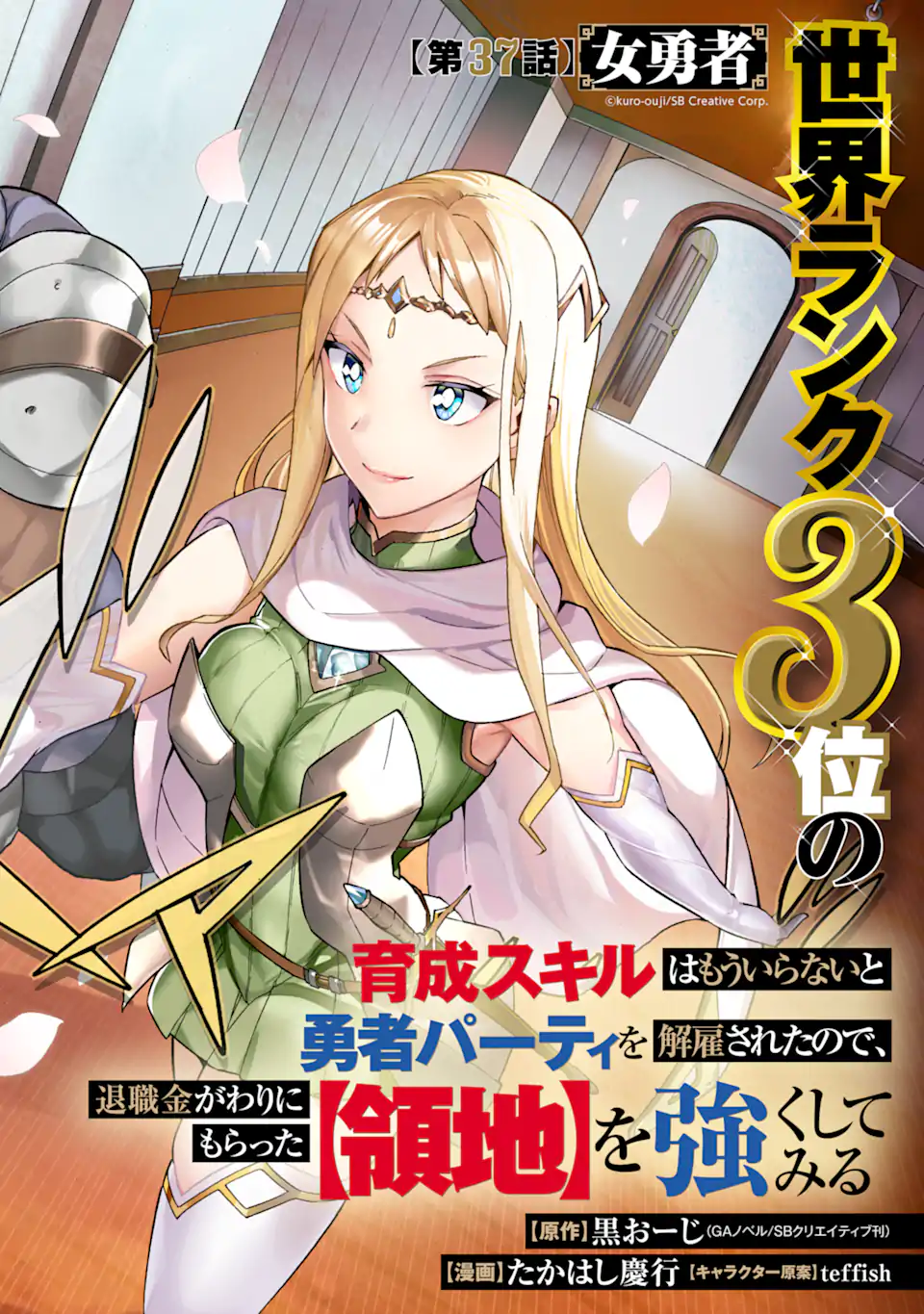 Ikusei Skill wa Mou Iranai to Yuusha Party o Kaiko Sareta no de Taishokukin-gawari ni Moratta Ryouchi o Tsuyoku Shite Miru Chap 37.1 - Next Chap 38.1