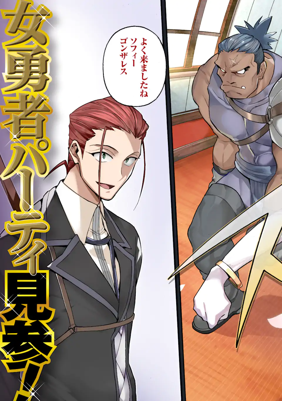 Ikusei Skill wa Mou Iranai to Yuusha Party o Kaiko Sareta no de Taishokukin-gawari ni Moratta Ryouchi o Tsuyoku Shite Miru Chap 37.1 - Next Chap 38.1