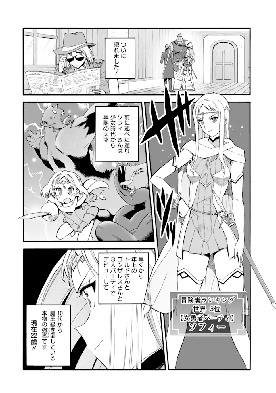 Ikusei Skill wa Mou Iranai to Yuusha Party o Kaiko Sareta no de Taishokukin-gawari ni Moratta Ryouchi o Tsuyoku Shite Miru Chap 37.1 - Next Chap 38.1