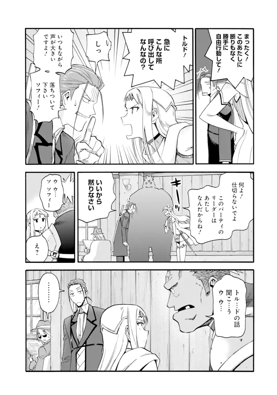 Ikusei Skill wa Mou Iranai to Yuusha Party o Kaiko Sareta no de Taishokukin-gawari ni Moratta Ryouchi o Tsuyoku Shite Miru Chap 37.1 - Next Chap 38.1