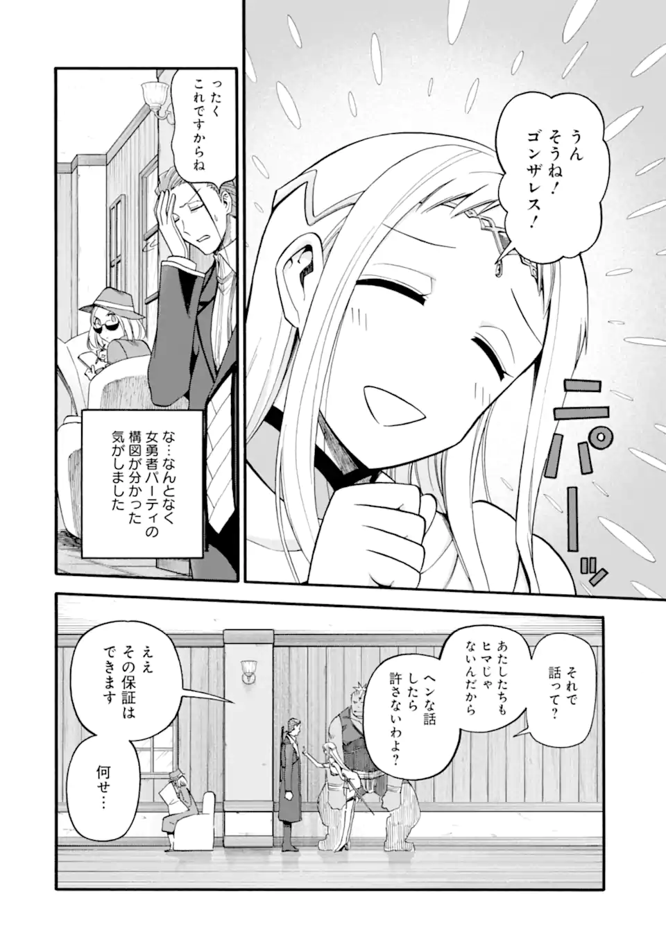 Ikusei Skill wa Mou Iranai to Yuusha Party o Kaiko Sareta no de Taishokukin-gawari ni Moratta Ryouchi o Tsuyoku Shite Miru Chap 37.1 - Next Chap 38.1