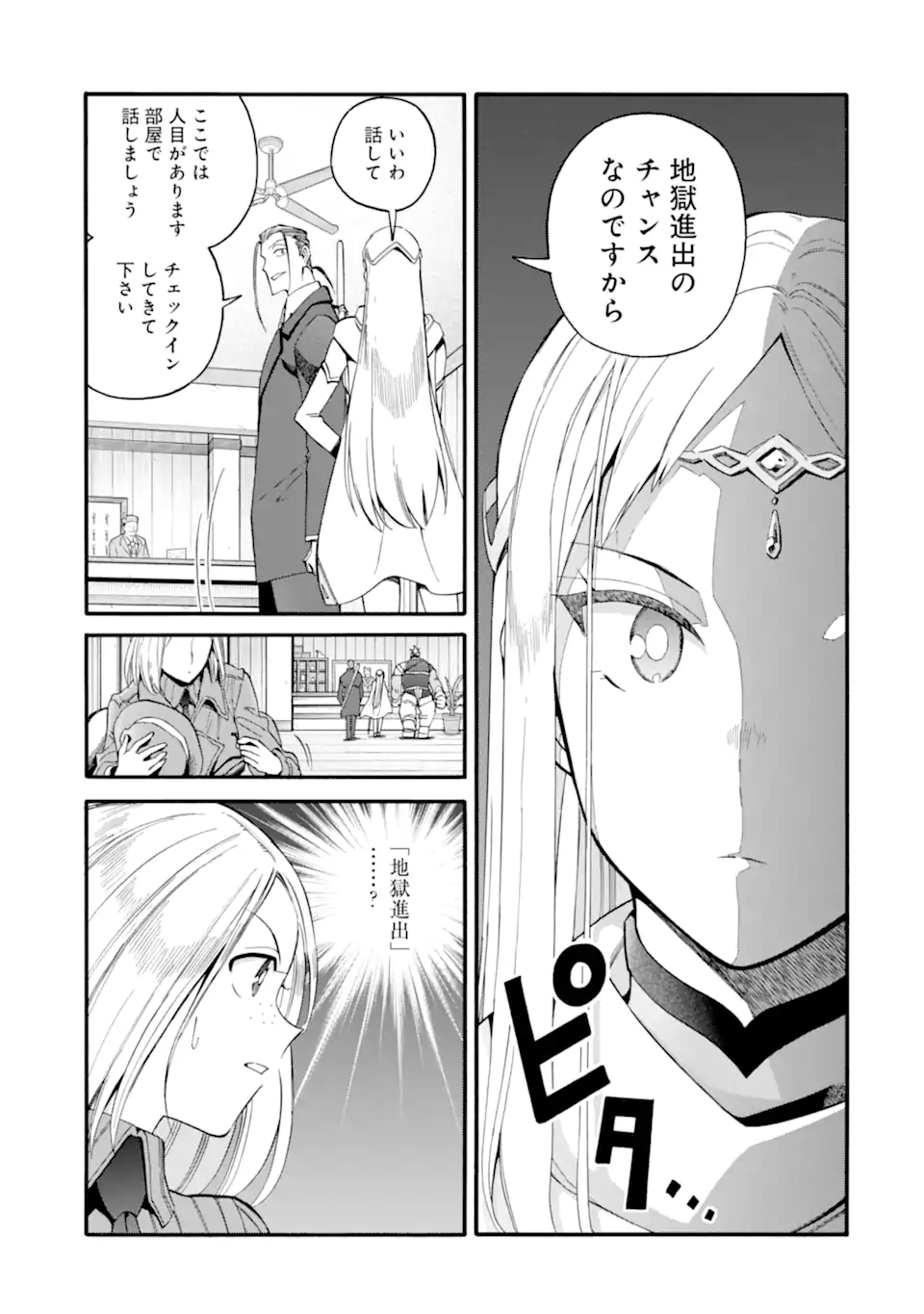 Ikusei Skill wa Mou Iranai to Yuusha Party o Kaiko Sareta no de Taishokukin-gawari ni Moratta Ryouchi o Tsuyoku Shite Miru Chap 37.1 - Next Chap 38.1