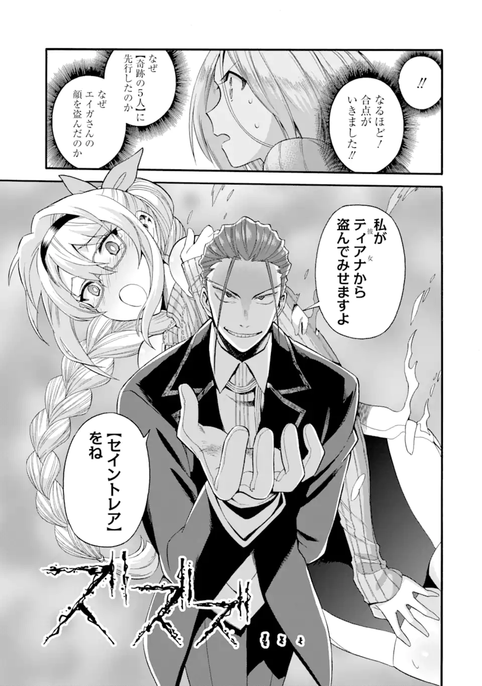 Ikusei Skill wa Mou Iranai to Yuusha Party o Kaiko Sareta no de Taishokukin-gawari ni Moratta Ryouchi o Tsuyoku Shite Miru Chap 37.2 - Next Chap 38.2