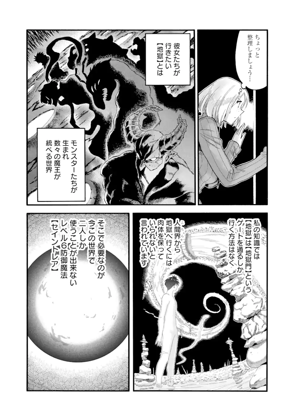 Ikusei Skill wa Mou Iranai to Yuusha Party o Kaiko Sareta no de Taishokukin-gawari ni Moratta Ryouchi o Tsuyoku Shite Miru Chap 37.2 - Next Chap 38.2