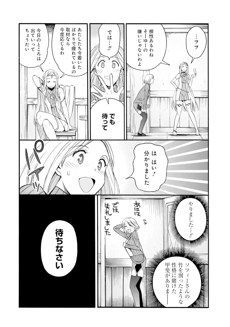 Ikusei Skill wa Mou Iranai to Yuusha Party o Kaiko Sareta no de Taishokukin-gawari ni Moratta Ryouchi o Tsuyoku Shite Miru Chap 37.2 - Next Chap 38.2