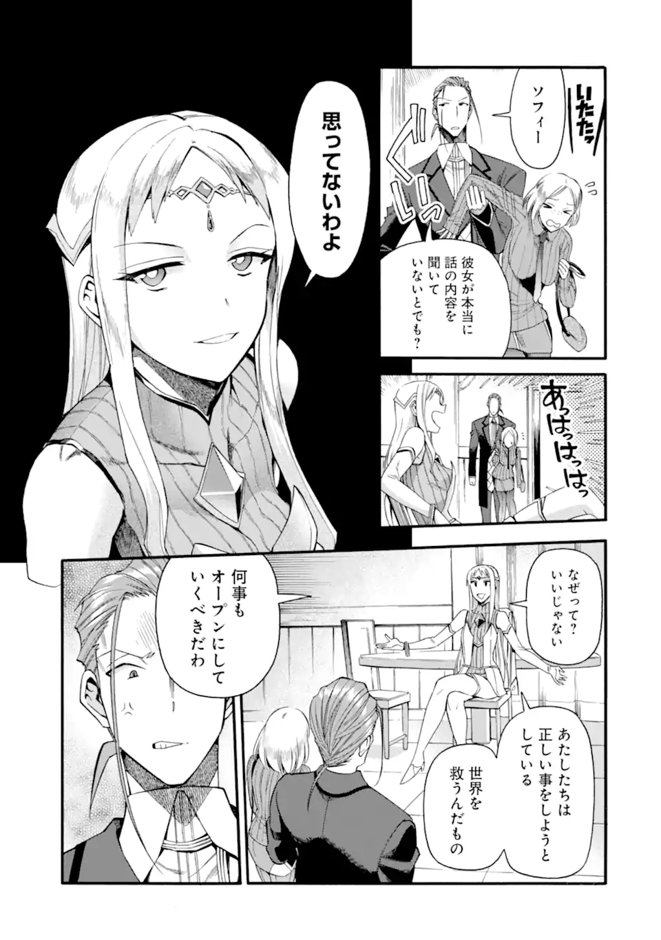 Ikusei Skill wa Mou Iranai to Yuusha Party o Kaiko Sareta no de Taishokukin-gawari ni Moratta Ryouchi o Tsuyoku Shite Miru Chap 37.2 - Next Chap 38.2