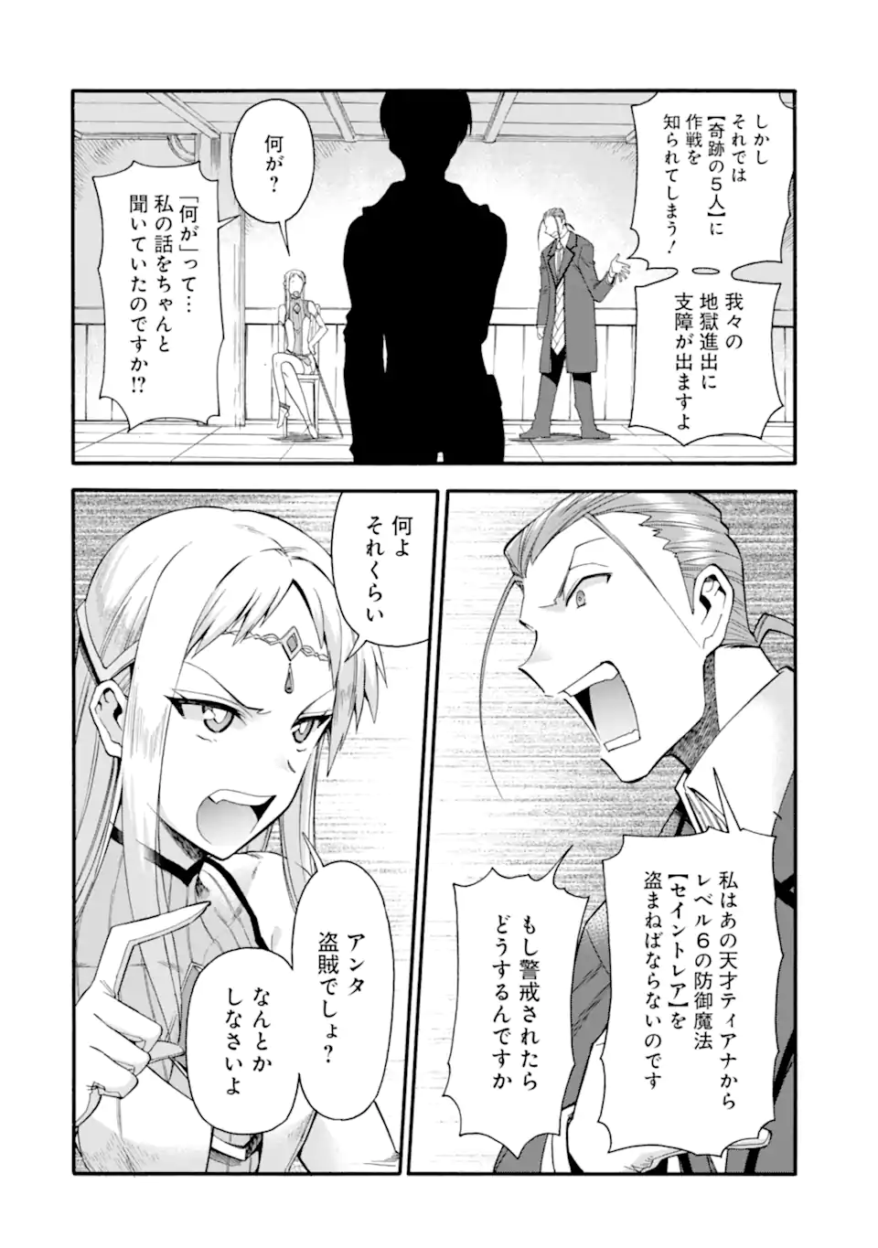 Ikusei Skill wa Mou Iranai to Yuusha Party o Kaiko Sareta no de Taishokukin-gawari ni Moratta Ryouchi o Tsuyoku Shite Miru Chap 37.2 - Next Chap 38.2