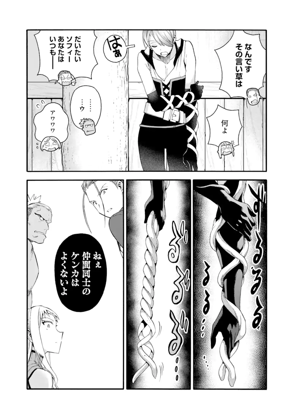 Ikusei Skill wa Mou Iranai to Yuusha Party o Kaiko Sareta no de Taishokukin-gawari ni Moratta Ryouchi o Tsuyoku Shite Miru Chap 37.2 - Next Chap 38.2