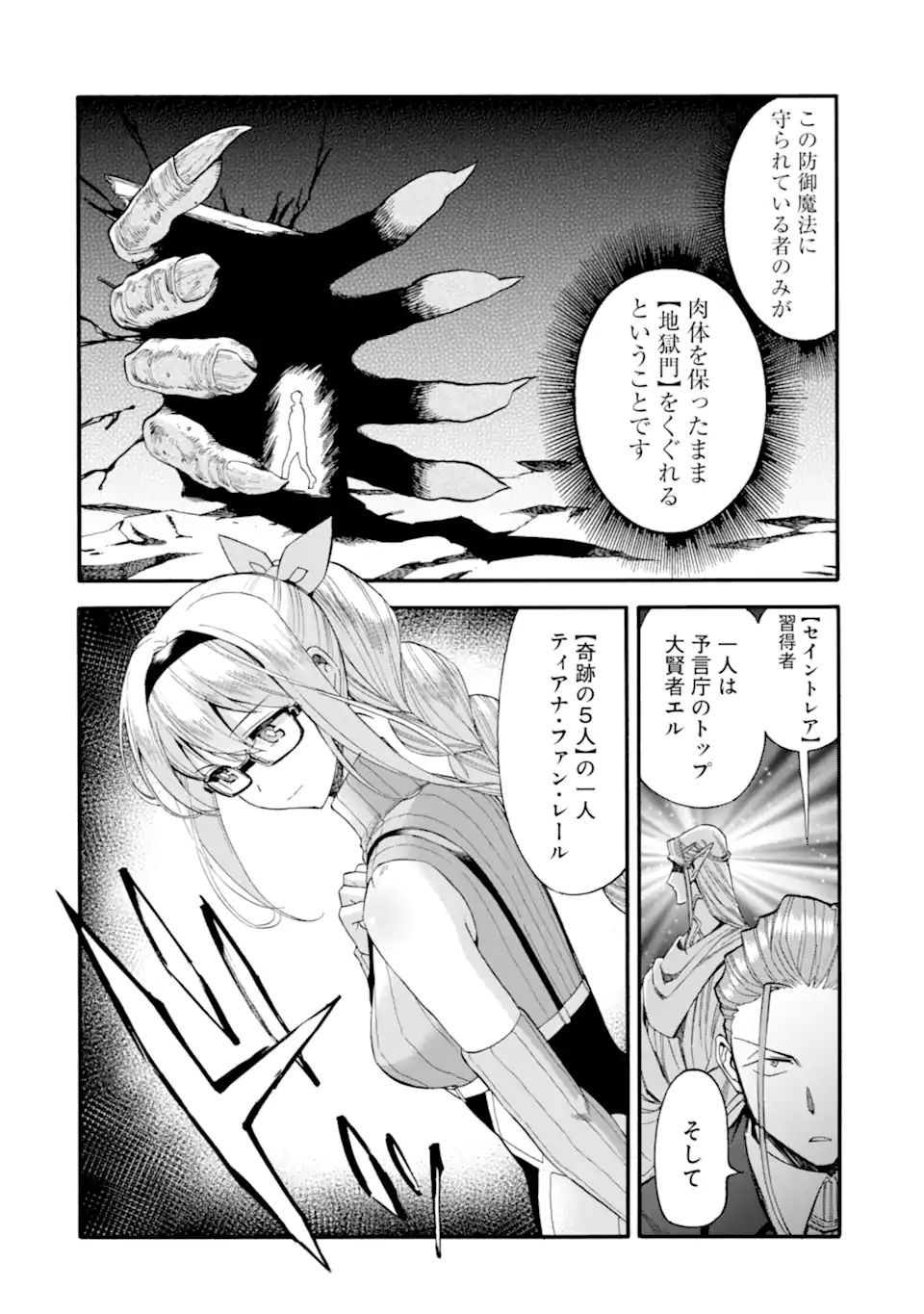 Ikusei Skill wa Mou Iranai to Yuusha Party o Kaiko Sareta no de Taishokukin-gawari ni Moratta Ryouchi o Tsuyoku Shite Miru Chap 37.2 - Next Chap 38.2