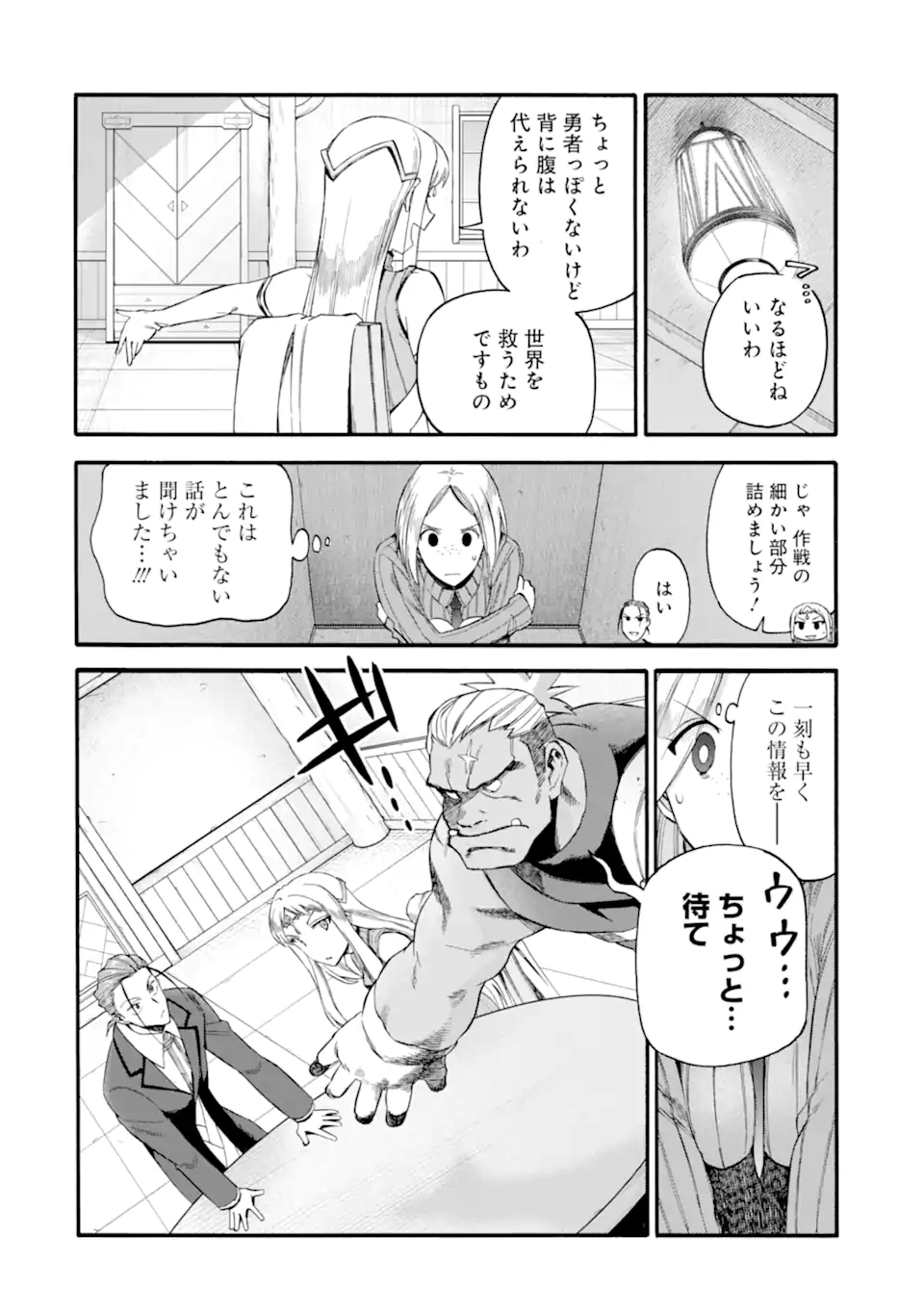 Ikusei Skill wa Mou Iranai to Yuusha Party o Kaiko Sareta no de Taishokukin-gawari ni Moratta Ryouchi o Tsuyoku Shite Miru Chap 37.2 - Next Chap 38.2