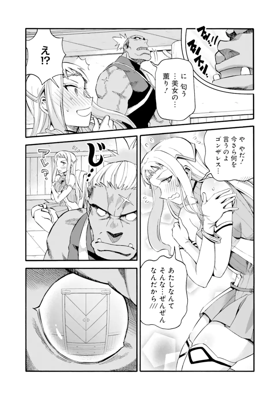 Ikusei Skill wa Mou Iranai to Yuusha Party o Kaiko Sareta no de Taishokukin-gawari ni Moratta Ryouchi o Tsuyoku Shite Miru Chap 37.2 - Next Chap 38.2