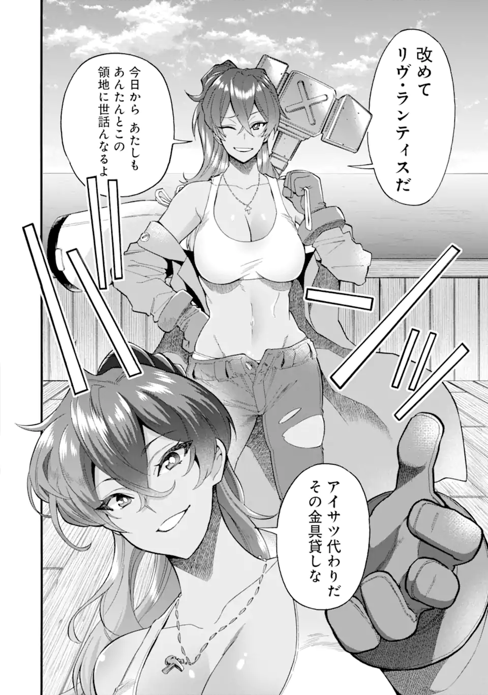 Ikusei Skill wa Mou Iranai to Yuusha Party o Kaiko Sareta no de Taishokukin-gawari ni Moratta Ryouchi o Tsuyoku Shite Miru Chap 35.1 - Next Chap 36.1