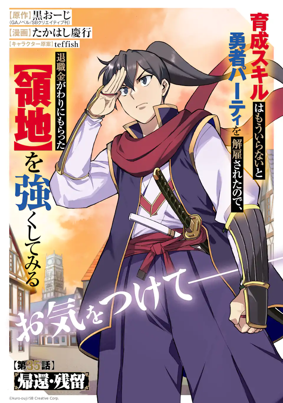 Ikusei Skill wa Mou Iranai to Yuusha Party o Kaiko Sareta no de Taishokukin-gawari ni Moratta Ryouchi o Tsuyoku Shite Miru Chap 35.1 - Next Chap 36.1