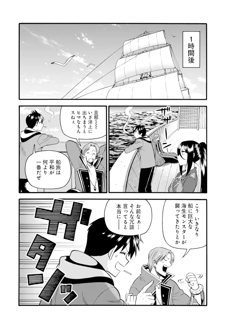 Ikusei Skill wa Mou Iranai to Yuusha Party o Kaiko Sareta no de Taishokukin-gawari ni Moratta Ryouchi o Tsuyoku Shite Miru Chap 35.1 - Next Chap 36.1