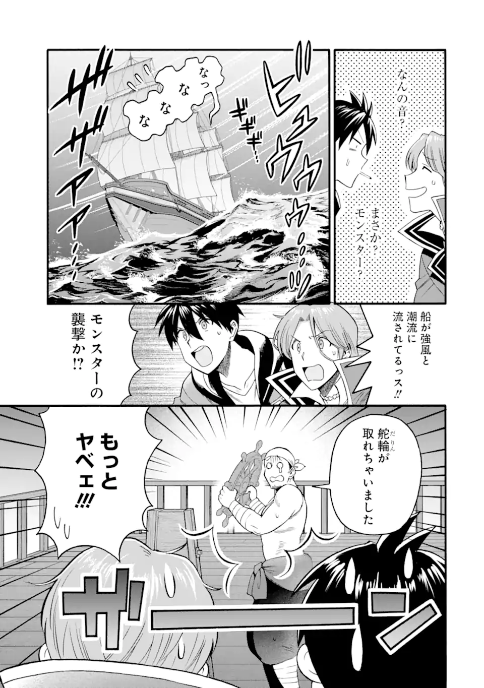 Ikusei Skill wa Mou Iranai to Yuusha Party o Kaiko Sareta no de Taishokukin-gawari ni Moratta Ryouchi o Tsuyoku Shite Miru Chap 35.1 - Next Chap 36.1