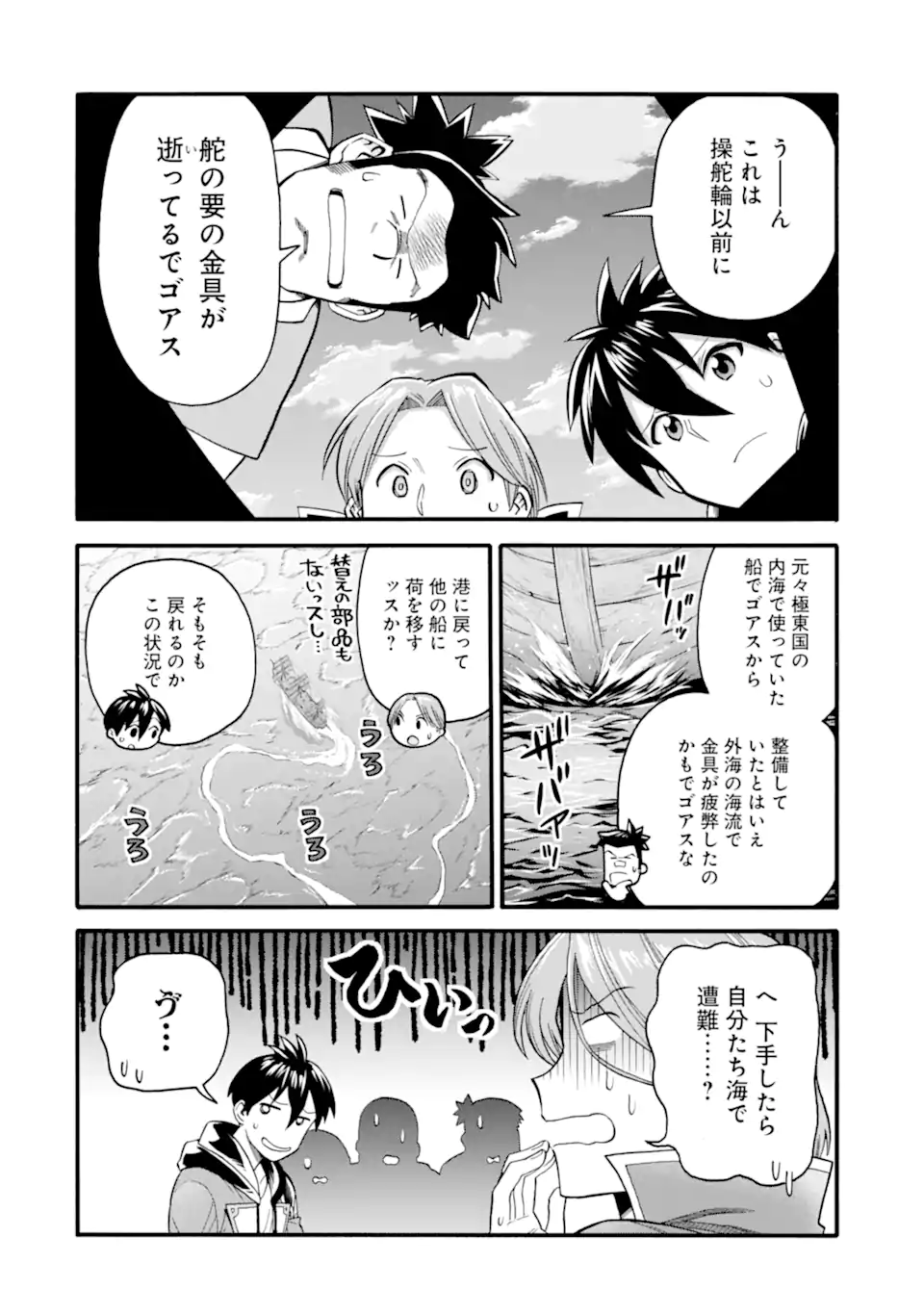 Ikusei Skill wa Mou Iranai to Yuusha Party o Kaiko Sareta no de Taishokukin-gawari ni Moratta Ryouchi o Tsuyoku Shite Miru Chap 35.1 - Next Chap 36.1