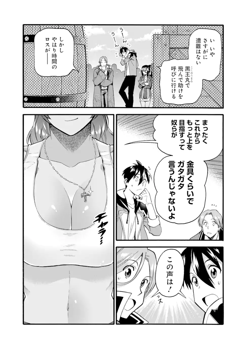 Ikusei Skill wa Mou Iranai to Yuusha Party o Kaiko Sareta no de Taishokukin-gawari ni Moratta Ryouchi o Tsuyoku Shite Miru Chap 35.1 - Next Chap 36.1