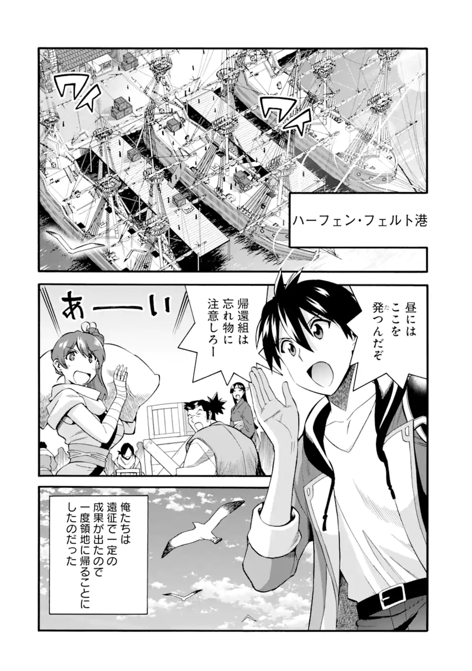Ikusei Skill wa Mou Iranai to Yuusha Party o Kaiko Sareta no de Taishokukin-gawari ni Moratta Ryouchi o Tsuyoku Shite Miru Chap 35.1 - Next Chap 36.1