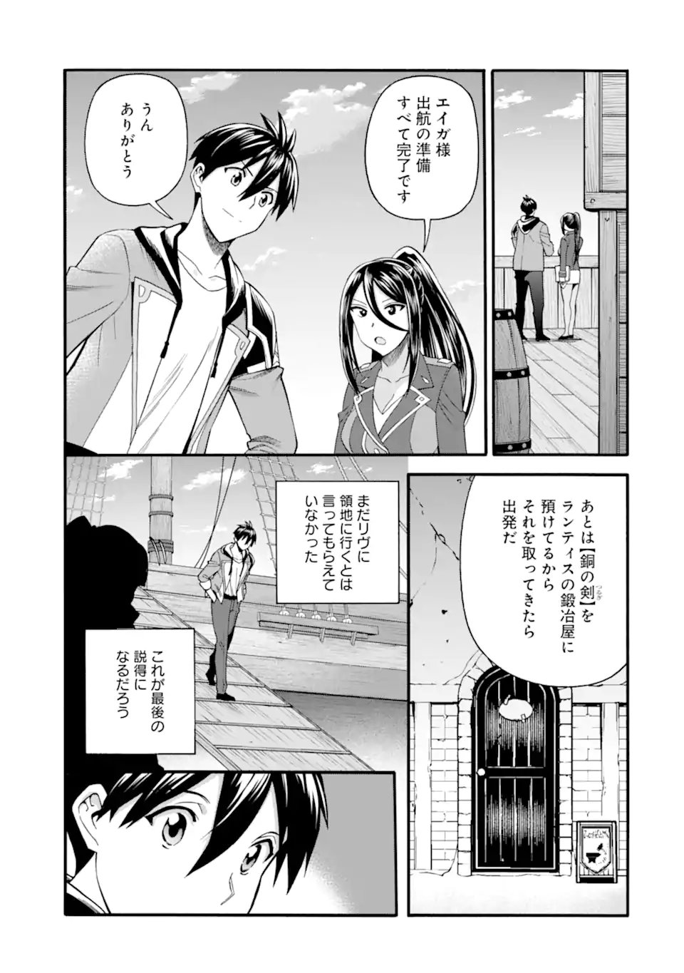 Ikusei Skill wa Mou Iranai to Yuusha Party o Kaiko Sareta no de Taishokukin-gawari ni Moratta Ryouchi o Tsuyoku Shite Miru Chap 35.1 - Next Chap 36.1