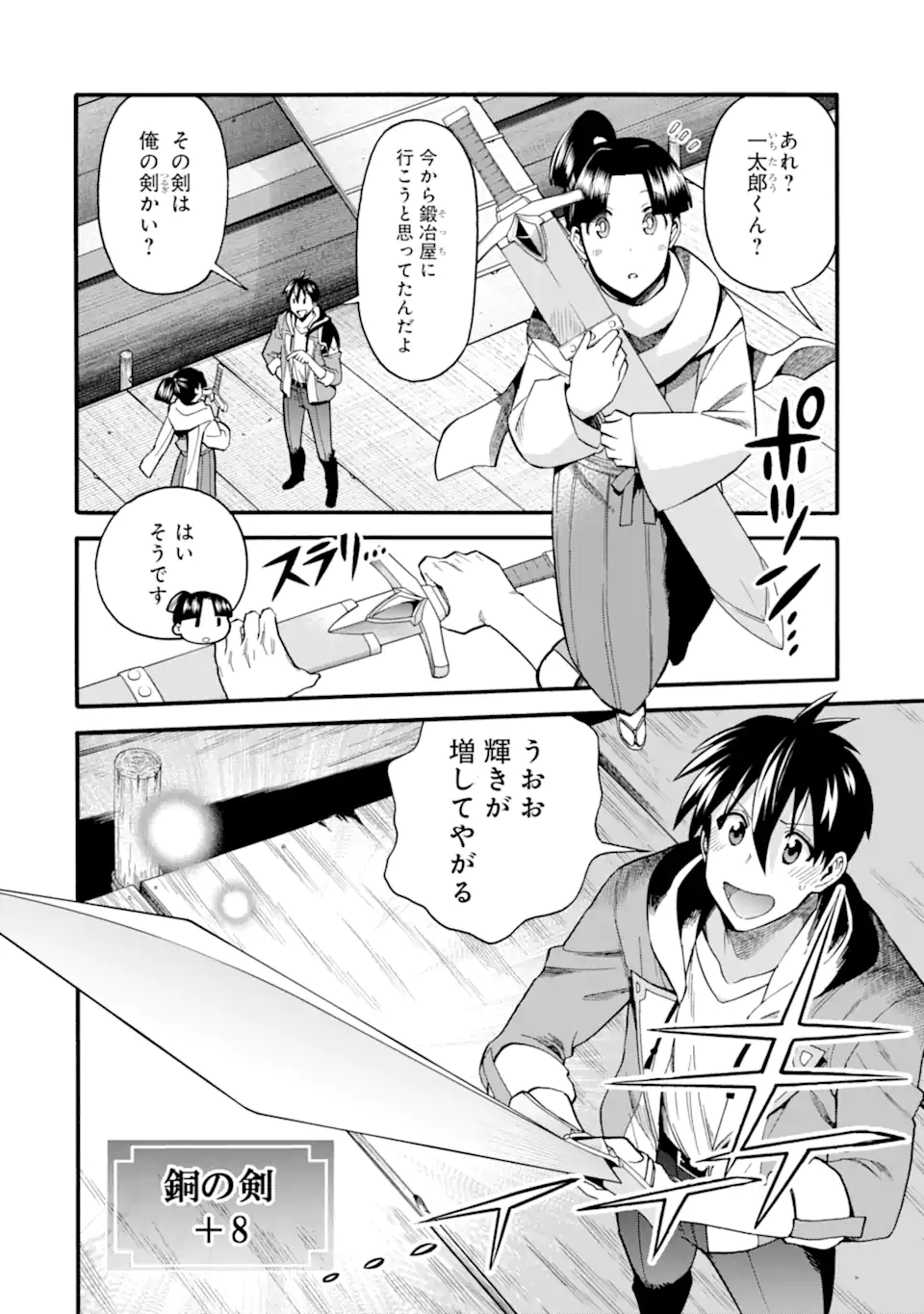 Ikusei Skill wa Mou Iranai to Yuusha Party o Kaiko Sareta no de Taishokukin-gawari ni Moratta Ryouchi o Tsuyoku Shite Miru Chap 35.1 - Next Chap 36.1
