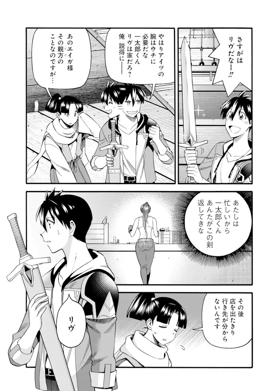 Ikusei Skill wa Mou Iranai to Yuusha Party o Kaiko Sareta no de Taishokukin-gawari ni Moratta Ryouchi o Tsuyoku Shite Miru Chap 35.1 - Next Chap 36.1