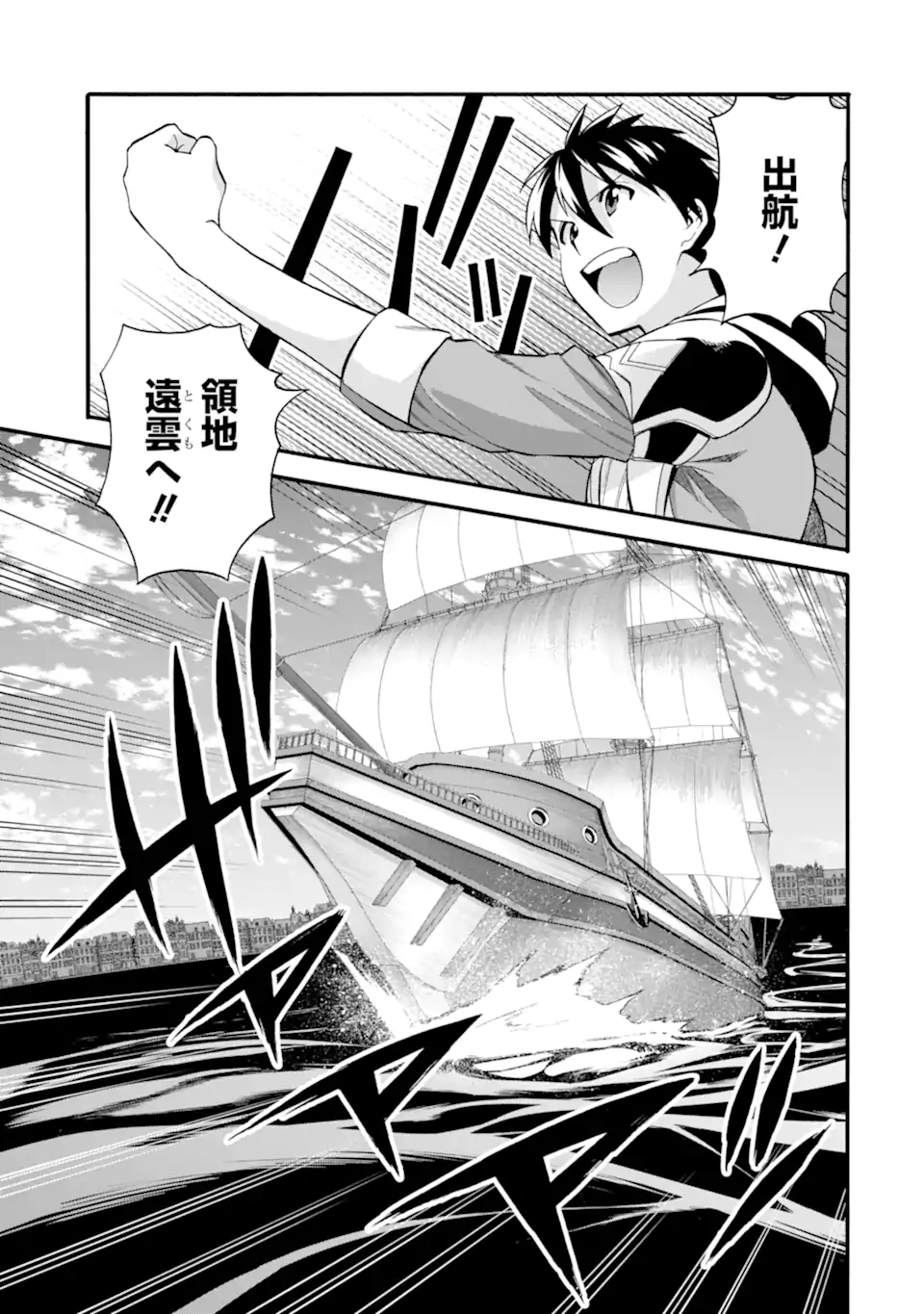 Ikusei Skill wa Mou Iranai to Yuusha Party o Kaiko Sareta no de Taishokukin-gawari ni Moratta Ryouchi o Tsuyoku Shite Miru Chap 35.1 - Next Chap 36.1