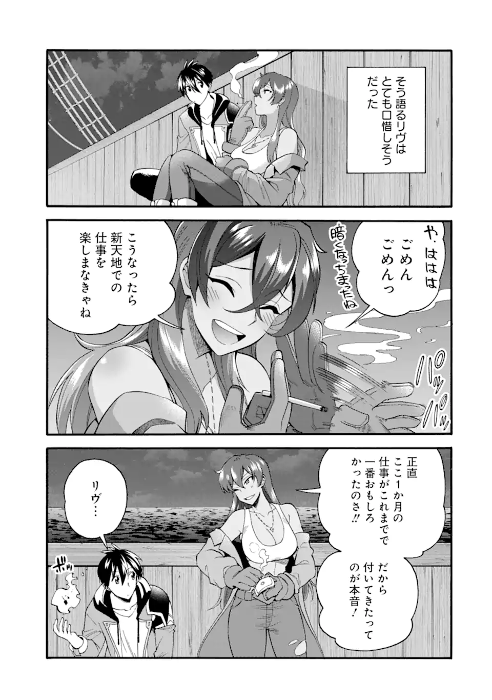 Ikusei Skill wa Mou Iranai to Yuusha Party o Kaiko Sareta no de Taishokukin-gawari ni Moratta Ryouchi o Tsuyoku Shite Miru Chap 35.2 - Next Chap 36.2