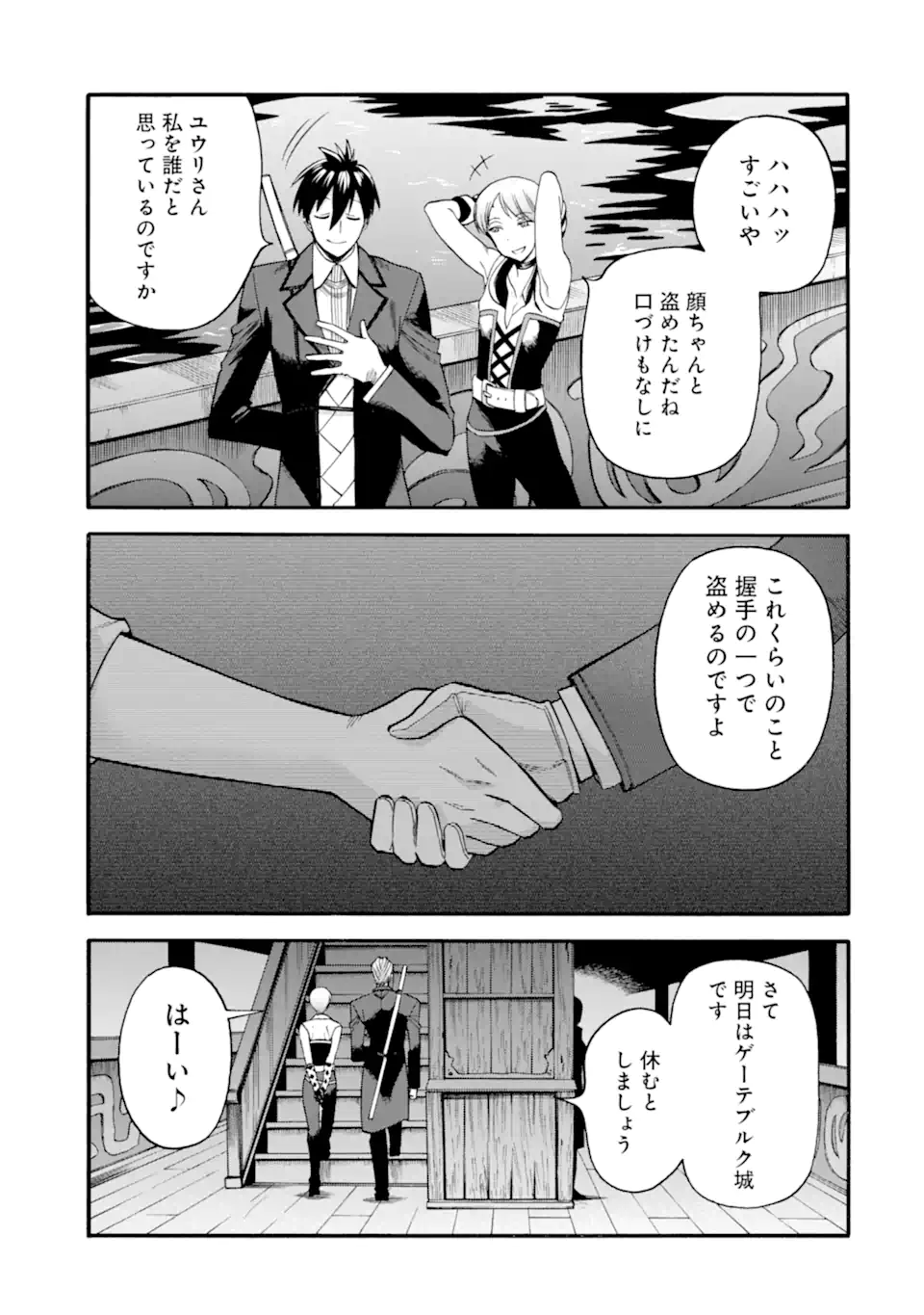 Ikusei Skill wa Mou Iranai to Yuusha Party o Kaiko Sareta no de Taishokukin-gawari ni Moratta Ryouchi o Tsuyoku Shite Miru Chap 35.2 - Next Chap 36.2