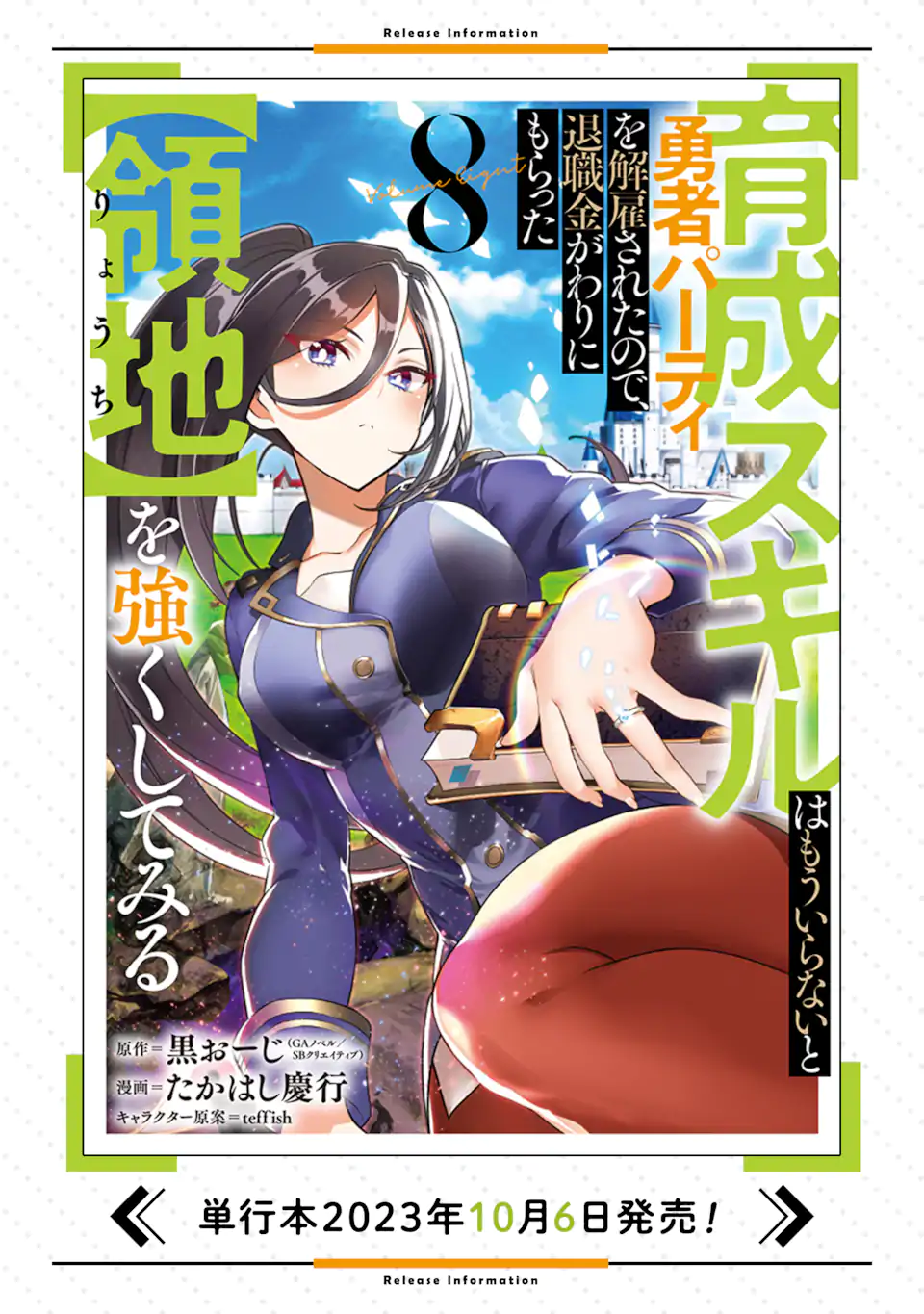 Ikusei Skill wa Mou Iranai to Yuusha Party o Kaiko Sareta no de Taishokukin-gawari ni Moratta Ryouchi o Tsuyoku Shite Miru Chap 35.2 - Next Chap 36.2