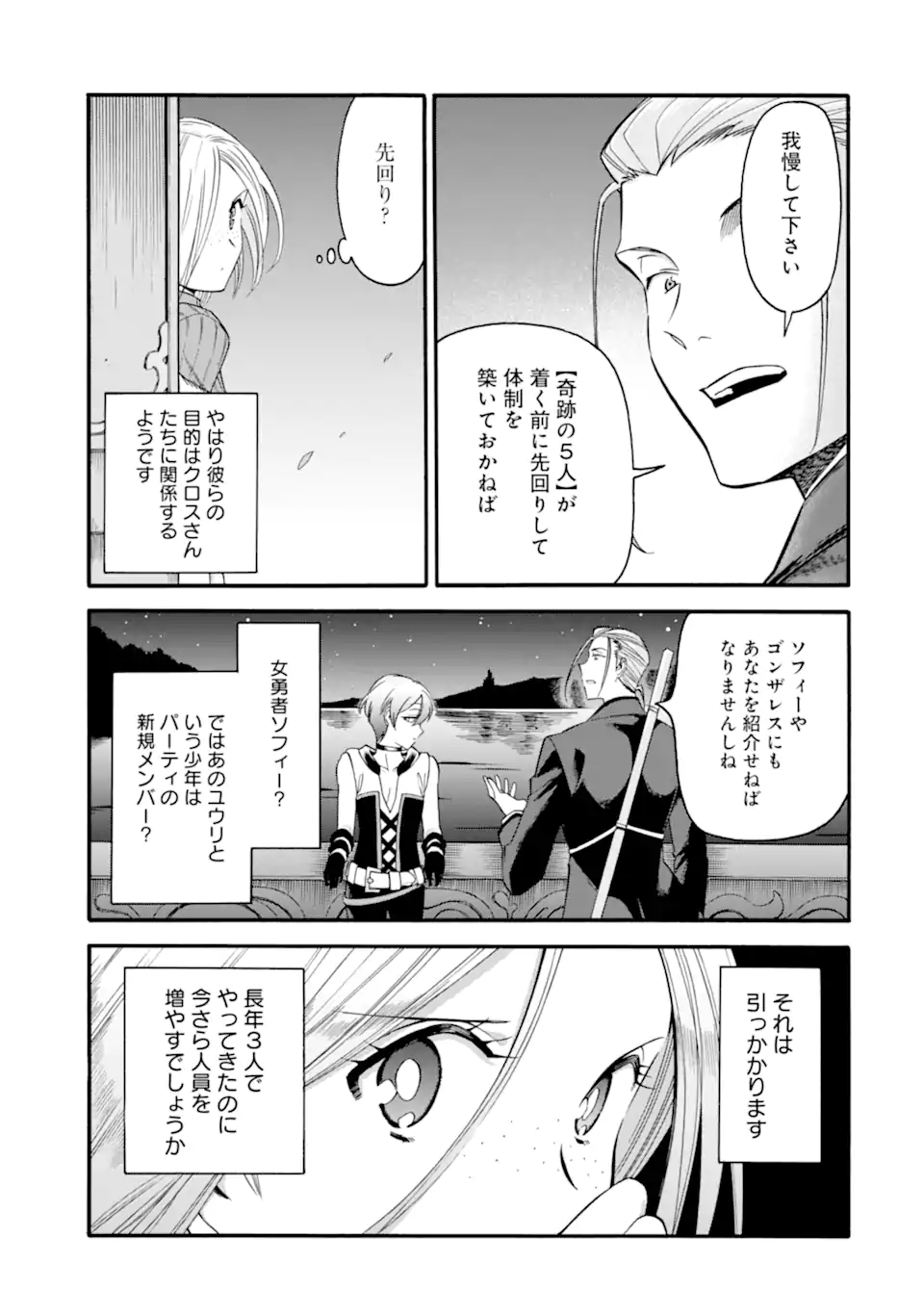 Ikusei Skill wa Mou Iranai to Yuusha Party o Kaiko Sareta no de Taishokukin-gawari ni Moratta Ryouchi o Tsuyoku Shite Miru Chap 35.2 - Next Chap 36.2