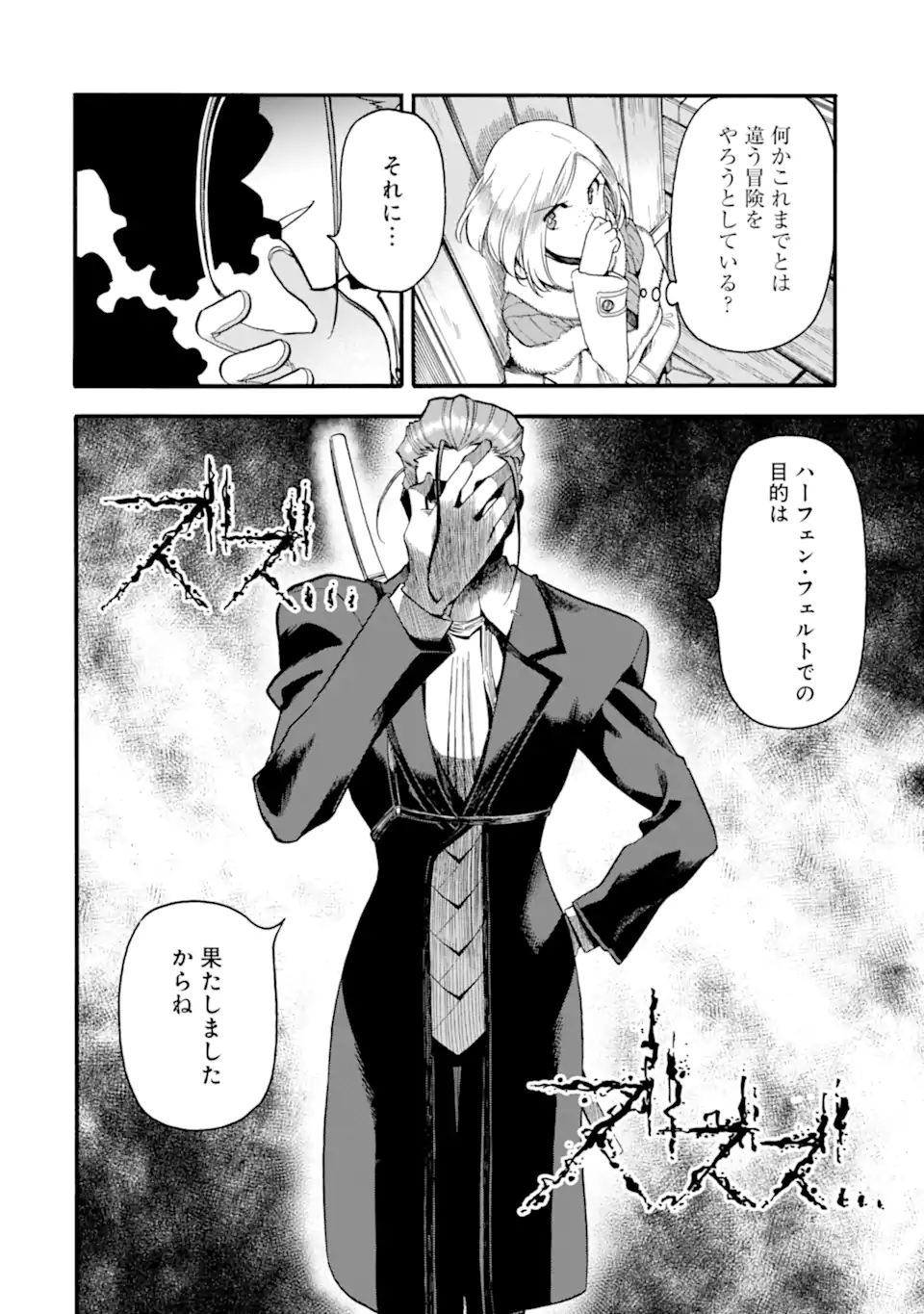 Ikusei Skill wa Mou Iranai to Yuusha Party o Kaiko Sareta no de Taishokukin-gawari ni Moratta Ryouchi o Tsuyoku Shite Miru Chap 35.2 - Next Chap 36.2