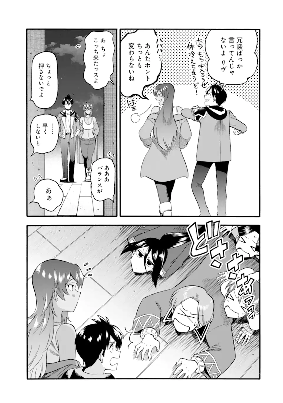 Ikusei Skill wa Mou Iranai to Yuusha Party o Kaiko Sareta no de Taishokukin-gawari ni Moratta Ryouchi o Tsuyoku Shite Miru Chap 35.2 - Next Chap 36.2