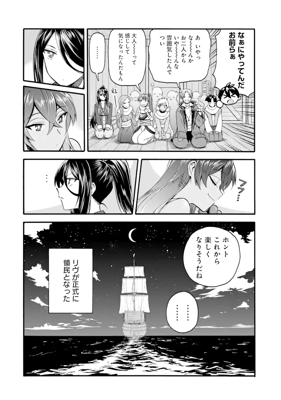 Ikusei Skill wa Mou Iranai to Yuusha Party o Kaiko Sareta no de Taishokukin-gawari ni Moratta Ryouchi o Tsuyoku Shite Miru Chap 35.2 - Next Chap 36.2