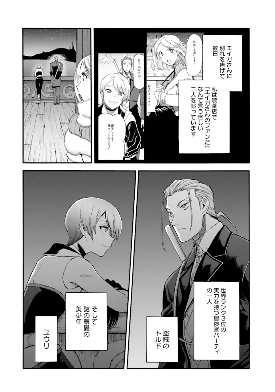 Ikusei Skill wa Mou Iranai to Yuusha Party o Kaiko Sareta no de Taishokukin-gawari ni Moratta Ryouchi o Tsuyoku Shite Miru Chap 35.2 - Next Chap 36.2