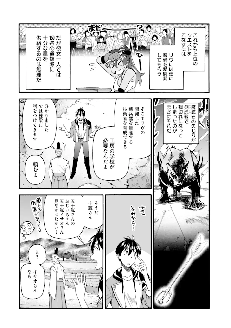 Ikusei Skill wa Mou Iranai to Yuusha Party o Kaiko Sareta no de Taishokukin-gawari ni Moratta Ryouchi o Tsuyoku Shite Miru Chap 36 - Next Chap 37