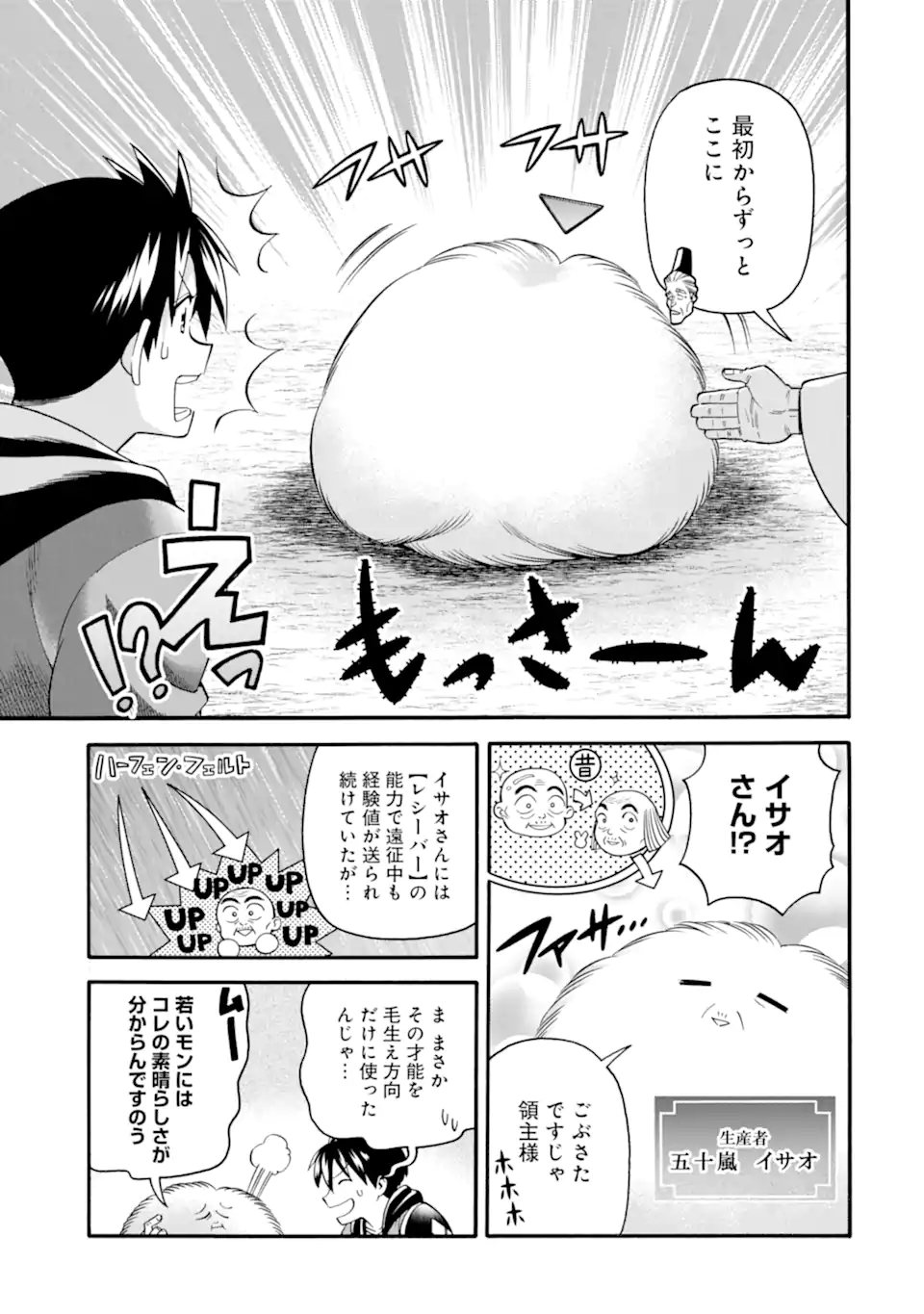 Ikusei Skill wa Mou Iranai to Yuusha Party o Kaiko Sareta no de Taishokukin-gawari ni Moratta Ryouchi o Tsuyoku Shite Miru Chap 36 - Next Chap 37