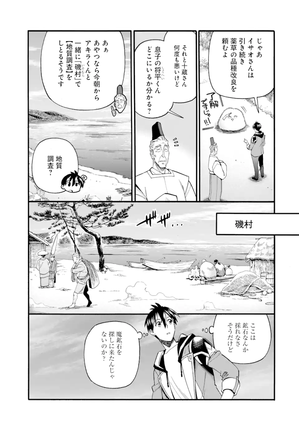 Ikusei Skill wa Mou Iranai to Yuusha Party o Kaiko Sareta no de Taishokukin-gawari ni Moratta Ryouchi o Tsuyoku Shite Miru Chap 36 - Next Chap 37