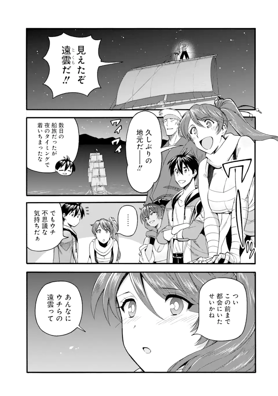Ikusei Skill wa Mou Iranai to Yuusha Party o Kaiko Sareta no de Taishokukin-gawari ni Moratta Ryouchi o Tsuyoku Shite Miru Chap 36 - Next Chap 37