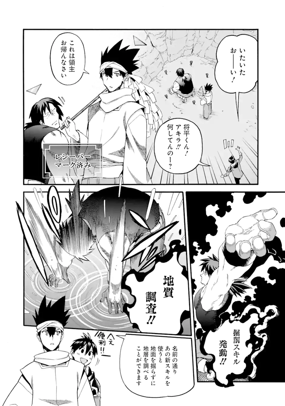 Ikusei Skill wa Mou Iranai to Yuusha Party o Kaiko Sareta no de Taishokukin-gawari ni Moratta Ryouchi o Tsuyoku Shite Miru Chap 36 - Next Chap 37