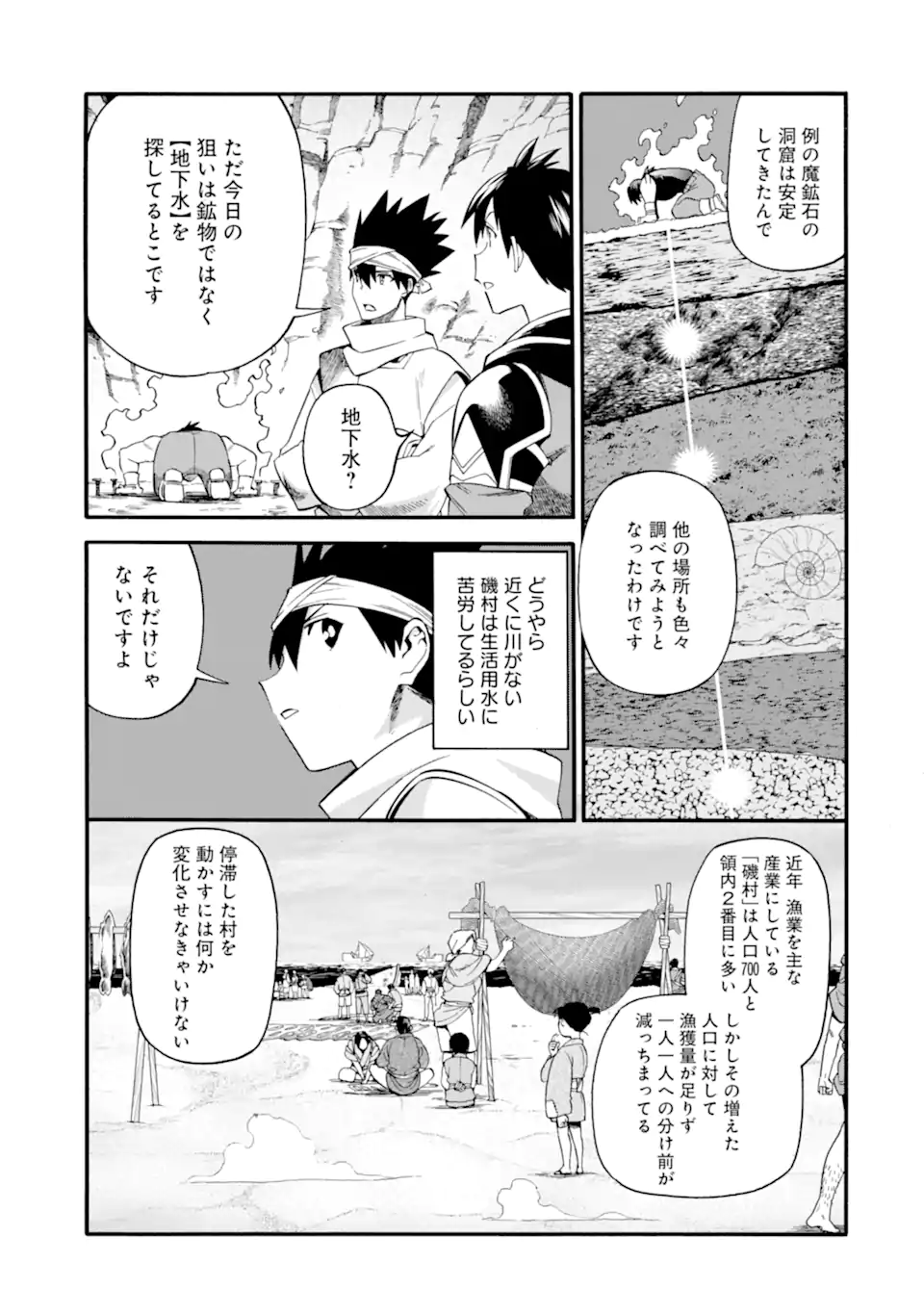 Ikusei Skill wa Mou Iranai to Yuusha Party o Kaiko Sareta no de Taishokukin-gawari ni Moratta Ryouchi o Tsuyoku Shite Miru Chap 36 - Next Chap 37