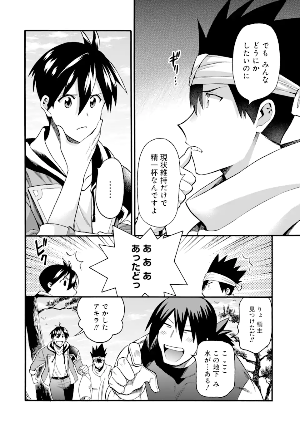 Ikusei Skill wa Mou Iranai to Yuusha Party o Kaiko Sareta no de Taishokukin-gawari ni Moratta Ryouchi o Tsuyoku Shite Miru Chap 36 - Next Chap 37