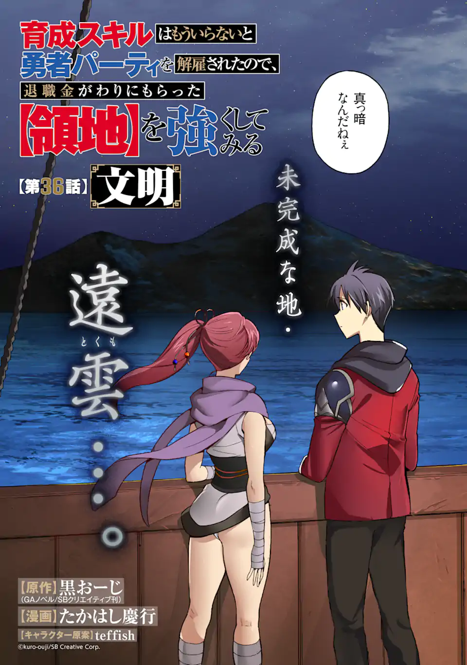 Ikusei Skill wa Mou Iranai to Yuusha Party o Kaiko Sareta no de Taishokukin-gawari ni Moratta Ryouchi o Tsuyoku Shite Miru Chap 36 - Next Chap 37