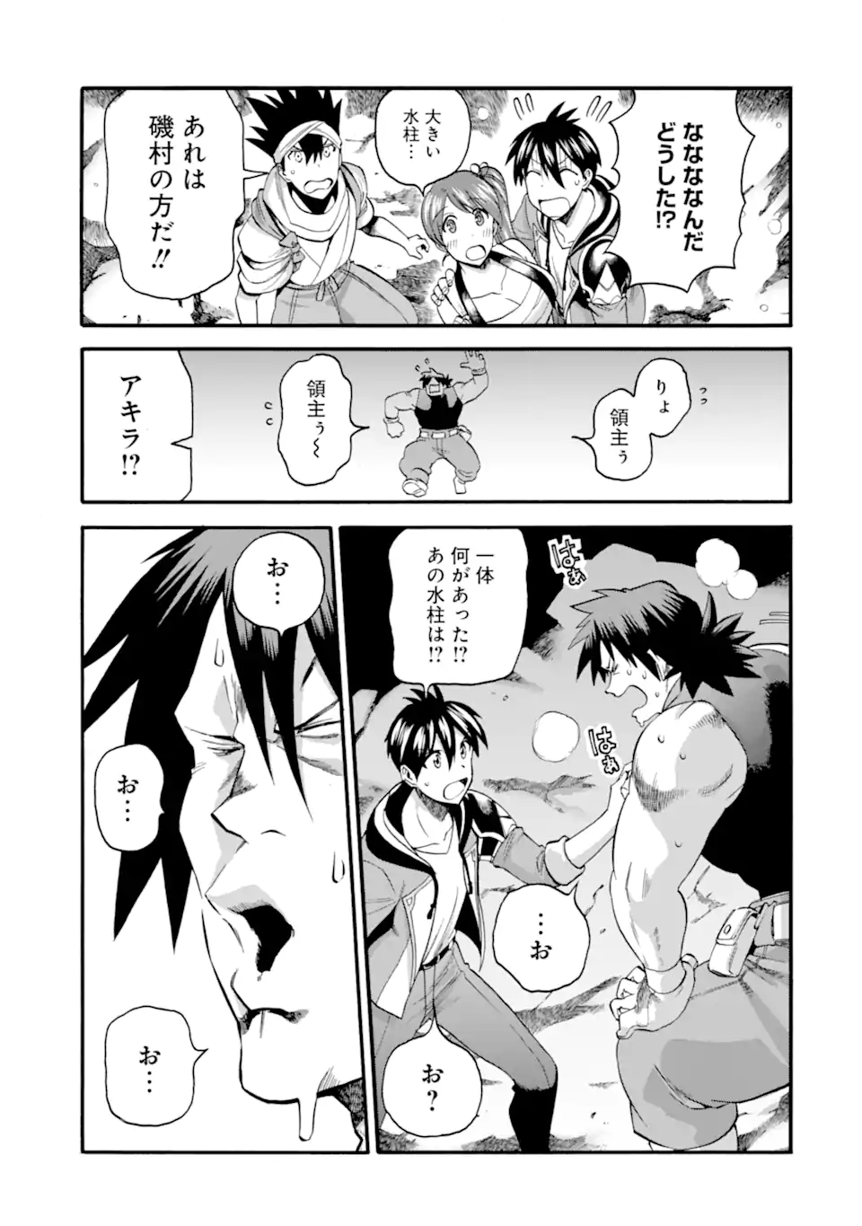 Ikusei Skill wa Mou Iranai to Yuusha Party o Kaiko Sareta no de Taishokukin-gawari ni Moratta Ryouchi o Tsuyoku Shite Miru Chap 36 - Next Chap 37