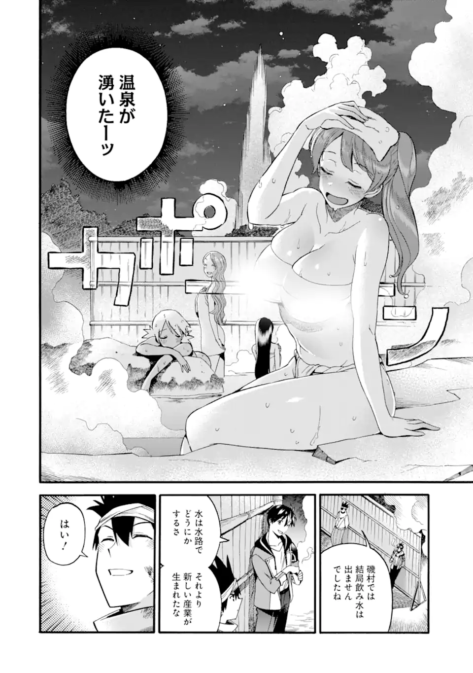 Ikusei Skill wa Mou Iranai to Yuusha Party o Kaiko Sareta no de Taishokukin-gawari ni Moratta Ryouchi o Tsuyoku Shite Miru Chap 36 - Next Chap 37