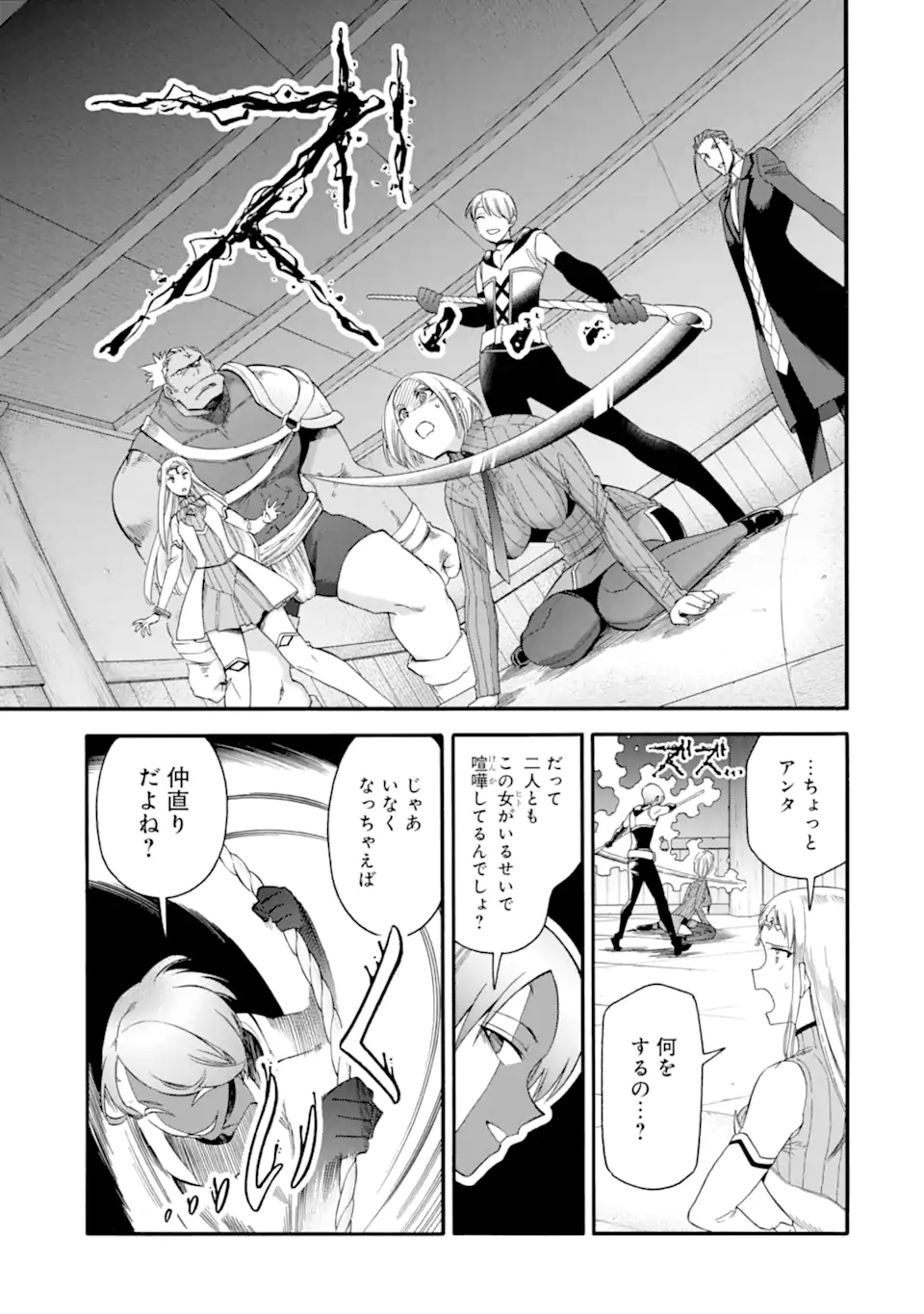 Ikusei Skill wa Mou Iranai to Yuusha Party o Kaiko Sareta no de Taishokukin-gawari ni Moratta Ryouchi o Tsuyoku Shite Miru Chap 38.1 - Next Chap 39.1