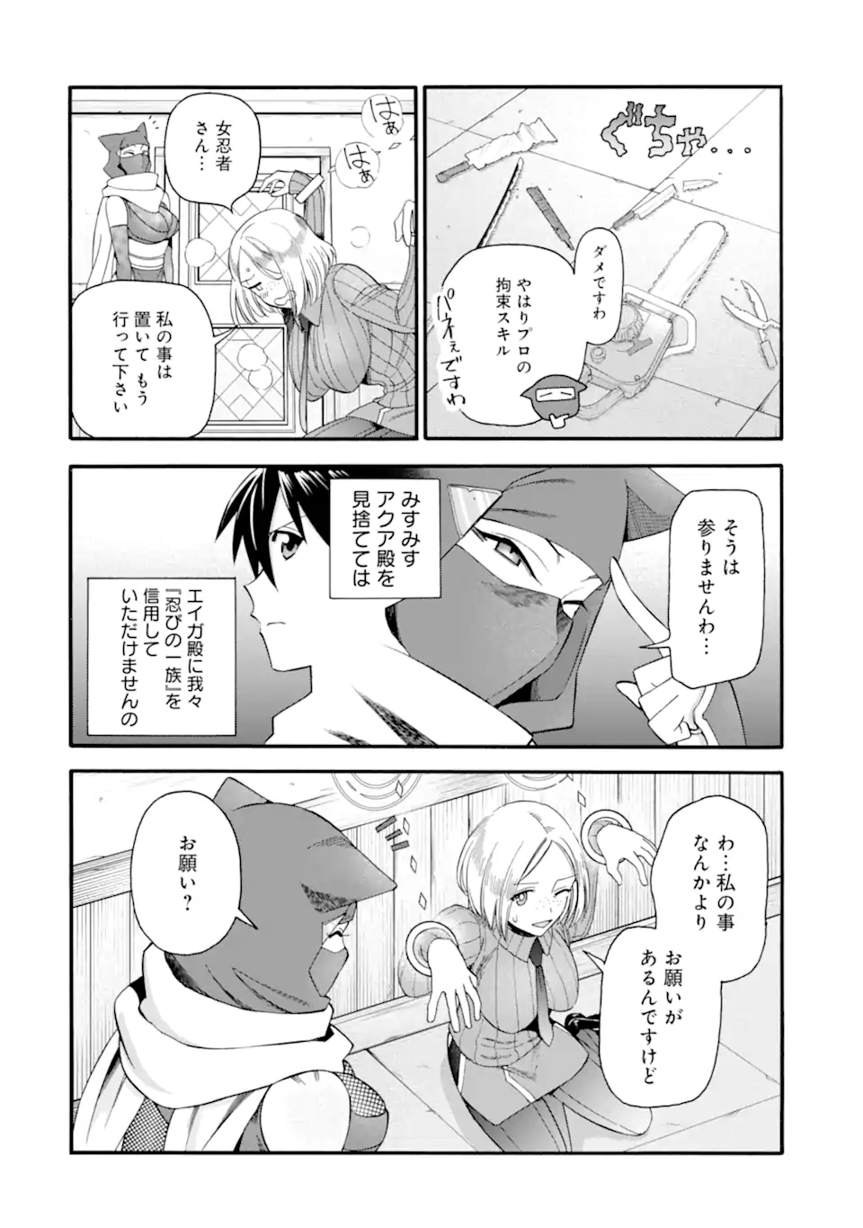 Ikusei Skill wa Mou Iranai to Yuusha Party o Kaiko Sareta no de Taishokukin-gawari ni Moratta Ryouchi o Tsuyoku Shite Miru Chap 38.1 - Next Chap 39.1